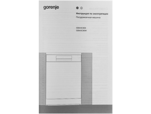 Посудомоечная машина GORENJE GS643C90X